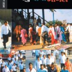 Vapu Yanchi Manasa (वपु यांची माणसं)