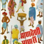Mandeshi Manase  (माणदेशी माणसे)