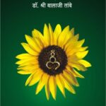 Mantra Aarogyacha  (मंत्र आरोग्याचा)