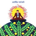 Mantra Guntavnukicha  (मंत्र गुंतवणुकीचा)