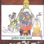 Marathi Vangmayacha Gaaliv Itihas (मराठी वाङ्मयाचा गाळीव इतिहास)