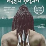 Meluhache Mrutyunjay  (मेलुहाचें मृत्युंजय)