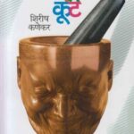 Metkut  (मेतकुट)