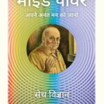 Mind Power  (माईंड पॉवर)