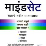 Mindset (माईंडसेट)