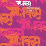 Moravla  (मोरावळा)