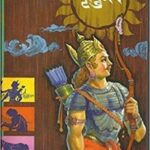 Mrutyunjay  (मृत्युंजय)