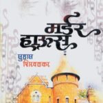 Murder House  (मर्डर हाऊस)