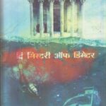 The Mystery of Demitor (दि मिस्ट्री ऑफ डिमेट्री)