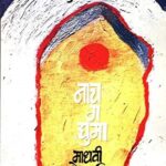Naach G Ghuma  (नाच गा घुमा)