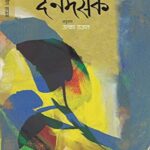 The Namesake  (द नेमसेक)