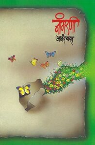 Nangarni  (नांगरणी)