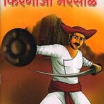 Firangoji Narsale   (फिरंगोजी नरसाळे)