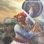 Narveer Tanaji Malusare   (नरवीर तानाजी मालुसरे)