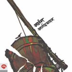 Natrang  (नटरंग)