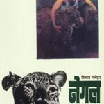 Negal  (नेगल)