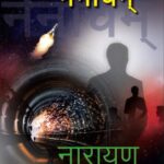 Nenchim  (नेंचिम)