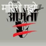 Omerta (ओमेर्टा)