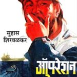 Operation Bullet  (ऑपरेशन बुलेट)