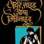 Other Side of Midnight  (आदर साइड ऑफ मिडनाईट)