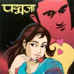 Padmaja  (पद्मजा)