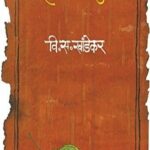 Eka Paanachi Kahani (एका पानाची कहाणी)