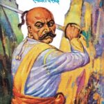 Pavankhind  (पावनखिंड)