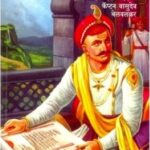 Peshwaitil Karma Yogi  (पेशवाईतील कर्मयोगी)