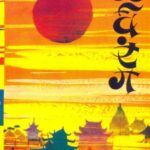 Purvarang  (पूर्वरंग)