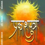 Prakshputra  (प्रकाशपुत्र)
