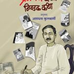 Premchand Yanchya Nivdak Goshti  (प्रेमचंद यांच निवेडक गोष्टी)