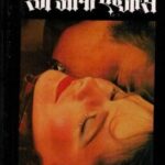 Rage of Angels  (रेंज ऑफ अँजेल्स)