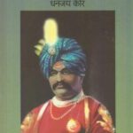 Rajarshi Shahu Chhattrapati (राजर्षी शाहू छत्रपती)