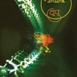 Rang Manache  (रंग मनाचे)