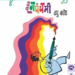 Rangpanchami  (रंगपंचमी)