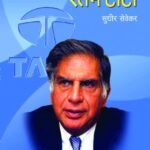 Ratan Tata (रतन टाटा)