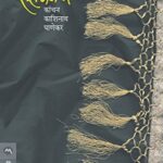 Reshimgathi  (रेशीमगाठी)