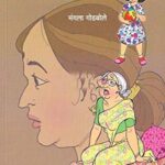 Saat Aath te Saat Somvar  (सात आठ ते सात सोमवार)