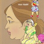 Saat, Aaat Te Saatavar Aaath (सात, आठ ते सातावर आठ)