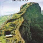 Safar Maval chi  (सफर मावळ चि)