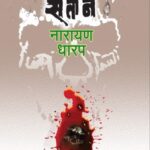 Saitan  (सैतान)