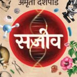 Sajiv  (साजीव)