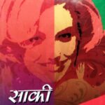 Saaki  (साकी)