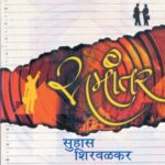 Samantar  (समांतर)