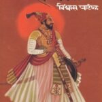 Sambhaji (संभाजी)