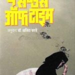 The Sands of Time (Marathi)