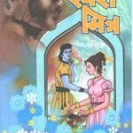Sane Gurijinchya Goad Goshti   (सानेगुरुजींच्या गोड गोष्टी) 1-10