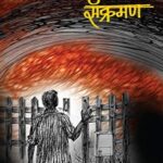 Sankraman  (संक्रमण)