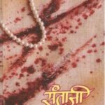 Santaji  (संताजी)