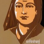 Savitribai Phule  (सावित्रीबाई फुले)